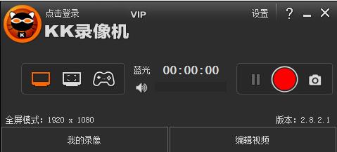 kk录像机标准正式版高速下载_绿色免费版免费提供下载