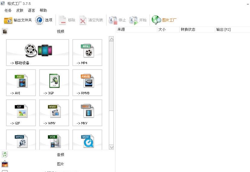 格式工厂官方中文版高速下载_绿色正式版免费提供下载