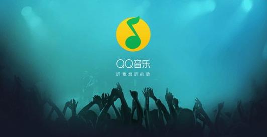 QQ音乐PC正式版高速下载_官方绿色版免费提供下载