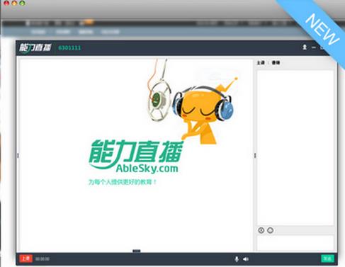 能力直播正式电脑版高速下载_中文绿色版免费提供下载
