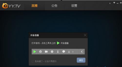 yy直播助手PC正式版高速下载_绿色版免费提供下载