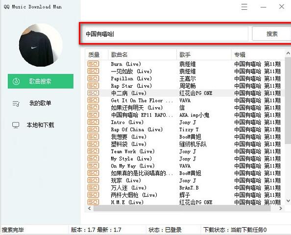 QQMusic Download Man(qq) v2.0Ѱ