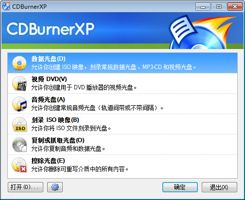 CDBurnerXP v4.5.8.6911中文绿色免费版高速下载_2018官方版免费提供下载