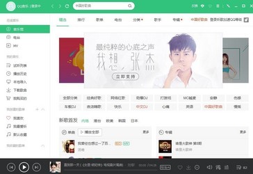 QQ音乐2018免费无损版v15.8.0最新高速下载_绿色版免费提供下载