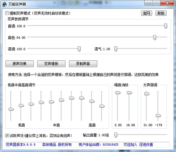 万能变声器电脑版v9.7.3.2官方高速下载_绿色中文版免费提供下载