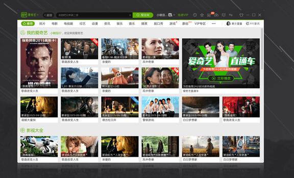 爱奇艺播放器2018电脑版高速下载_官方最新版免费提供下载