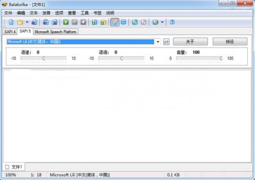 Balabolka语音阅读器免费版2018高速下载_绿色版免费提供下载
