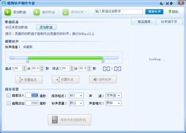 酷狗铃声制作工具绿色版高速下载_免安装电脑版免费提供下载