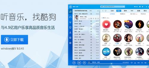 酷狗音乐windows版高速下载_正式版免费提供下载