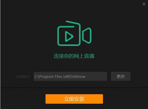 Mshow云导播电脑版高速下载_正式版免费提供下载