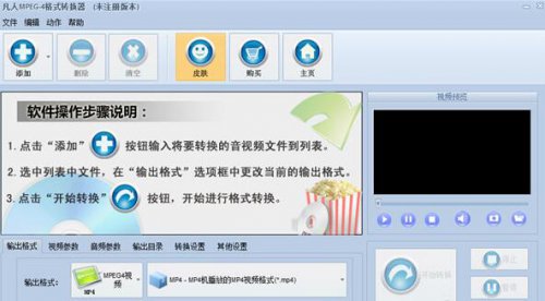 凡人MPEG-4格式转换器高速下载_官方版免费提供下载