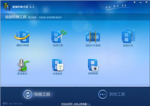 视频转换专家高速下载_免费版免费提供下载
