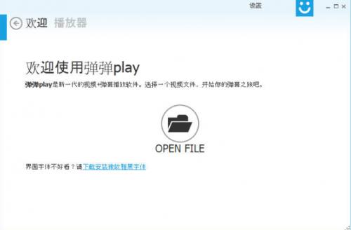 弹弹play绿色版高速下载_免费版免费提供下载