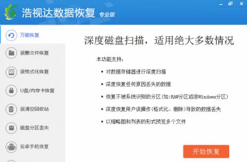 浩视达数据恢复软件官方免费版高速下载_浩视达数据恢复软件免费提供下载