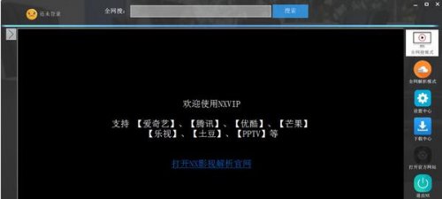 NX影视解析高速下载_电脑版免费提供下载