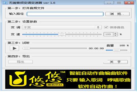 无瑕音频变调变速器高速下载_官方版免费提供下载