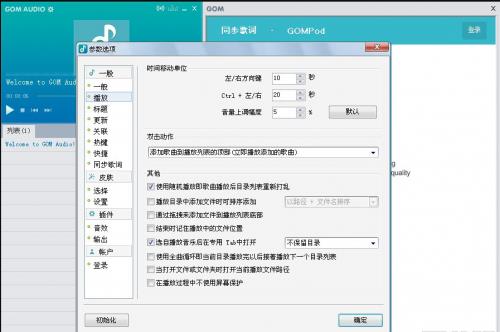 gom audio高速下载_中文版免费提供下载