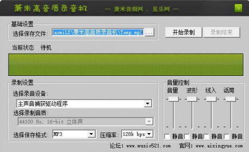 萧米高音质录音机高速下载_电脑录音机免费提供下载