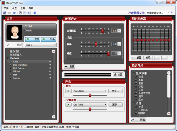 morphvox pro中文版高速下载_正式版免费提供下载