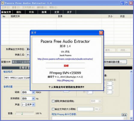 Free Audio Extractor绿色版高速下载_Free Audio Extractor官方正式版免费提供下载