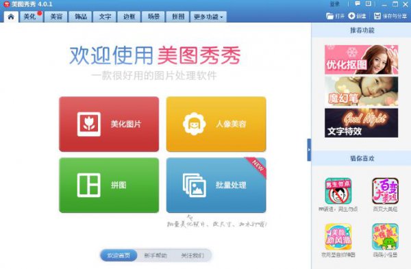 美图秀秀6.3.0.3官方电脑版_美图秀秀电脑版下载