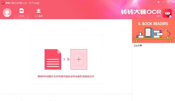转转大师OCR识别软件完整版下载_绿色免安装版下载