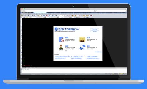 迅捷CAD编辑器专业版下载_官方版免费提供下载