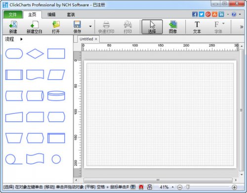 画流程图工具官方免费版下载_绿色安全版下载