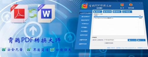 霄鹞PDF转换大师官方版下载_中文免费版下载
