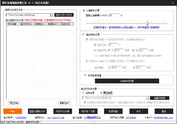 压缩图片软件下载_图片压缩工具官方版下载