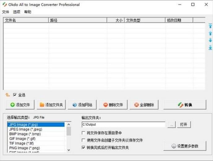 Okdo All to Image Converter(图片格式转换软件) v5.6版下载_绿色免安装版下载