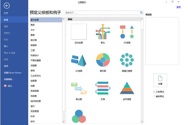 EDraw Max(亿图图示专家) v9.2.0官方版下载_最新版免费提供下载