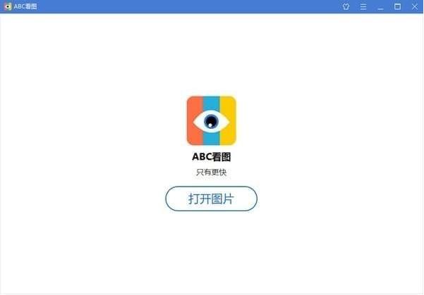 abc看图中文免费版下载_官方正式版免费提供下载