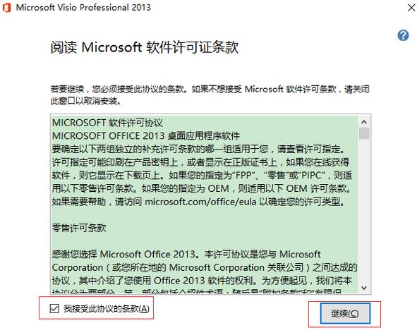 Microsoft Visio免费中文版下载_官方最新2023版