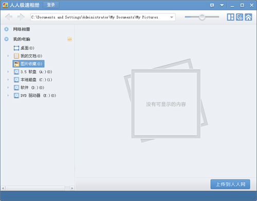 人人极速相册下载_人人极速相册官方正式版免费提供下载