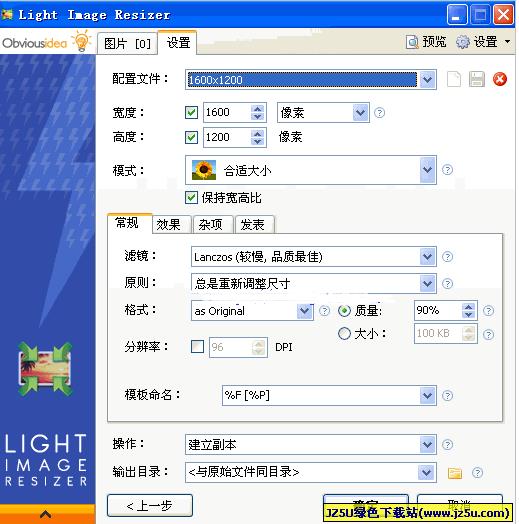 Light Image Resizer下载_Light Image Resizer官方最新版下载