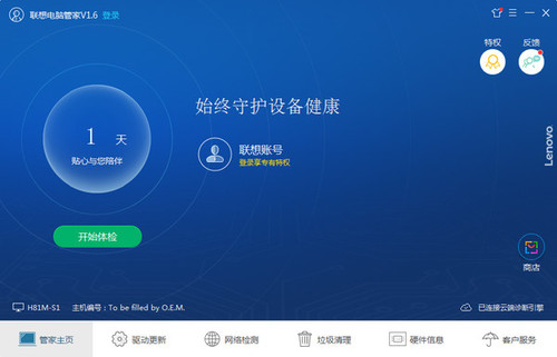 联想电脑管家2.8.90.11131中文版_官方免费版下载