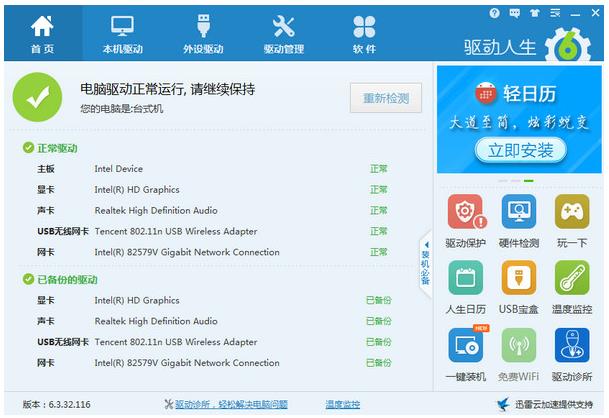 驱动人生v7.2.4.8官方版下载_驱动人生下载