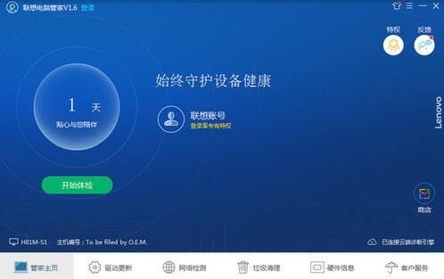 联想电脑管家2.8.80.8082中文版_电脑安全软件