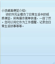 小孩桌面便签v9.3.6官方版下载_绿色免费版