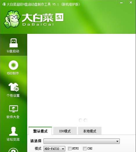 大白菜超级u盘启动制作工具中文电脑版下载_官方正式版免费提供下载