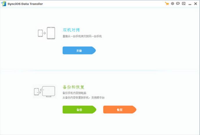 iOS数据传输软件(Syncios Data Transfer) v1.7.3版下载_绿色版免费提供下载