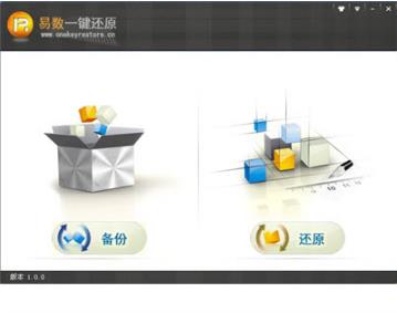 易数一键还原客户端下载_免费版下载