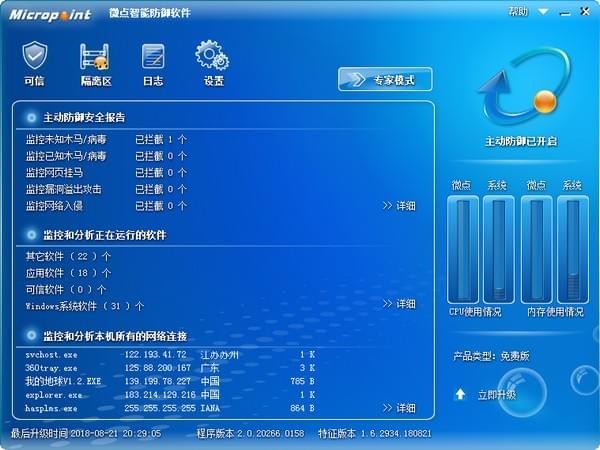 微点智能防御软件下载_免费版下载