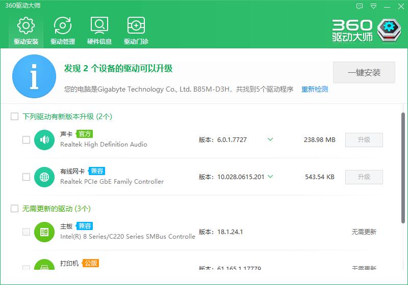 360驱动大师免安装绿色版免费提供下载_正式版免费提供下载