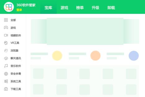 360软件管家 官方正式版下载_绿色版免费提供下载