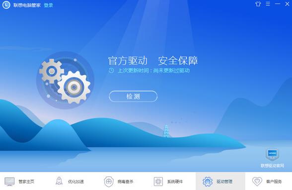 联想电脑管家纯净版官方正式版下载_绿色版免费提供下载