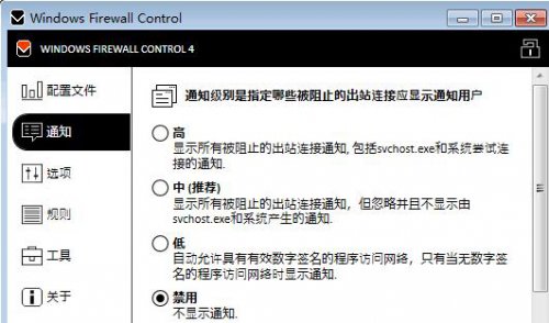 Windows Firewall Control官方正式版免费提供下载_PC电脑版免费提供下载