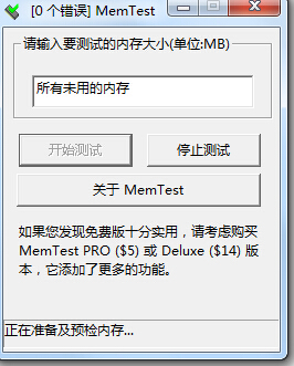 内存检测工具memtest免费版下载_官方正式版免费提供下载