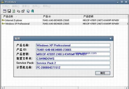 ProduKey v1.92 ɫ